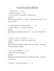 生態(tài)農(nóng)業(yè)發(fā)展模式測(cè)試卷