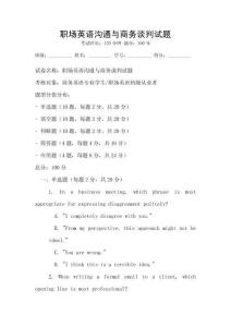 职场英语沟通与商务谈判试题