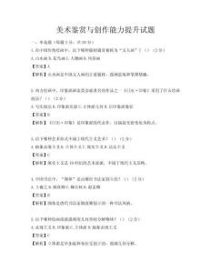 美术鉴赏与创作能力提升试题