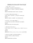 大數據技術在商業決策中的應用試卷