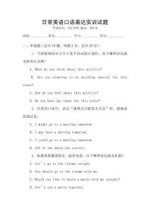 日常英語口語表達實訓試題