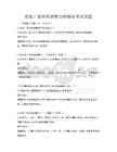 農業產業結構調整策略模擬考試試題