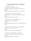 中国民族舞蹈艺术鉴赏与传承测试卷