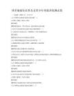 體育健康知識普及及青少年體能訓(xùn)練測試卷