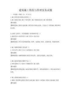 建筑施工组织与管理实务试题