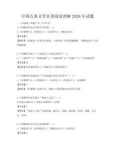 中国古典文学名著阅读理解2026年试题