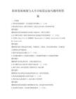 職業發展規劃與人生目標設定技巧題庫附答案