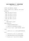 2026年編程基礎入門：題庫附答案