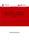 2025年中国3.3-二甲基丙烯酸行业市场全景分析及前景机遇研判报告