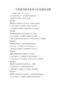 全國通用職業素養與禮儀規范試題