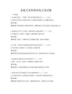 家庭關系和諧相處之道試題