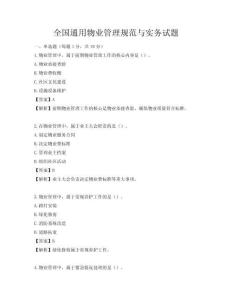 全國通用物業(yè)管理規(guī)范與實務試題