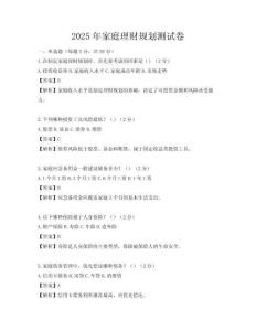 2025年家庭理財規(guī)劃測試卷