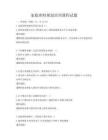 家庭理財規劃培訓課程試題