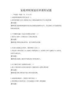 家庭理財規(guī)劃培訓課程試題