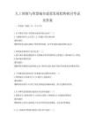 人工智能與智慧城市建設(shè)發(fā)展趨勢(shì)探討考試及答案