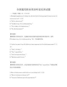 全國通用職業英語聽說實訓試題