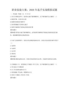 職業技能大賽：2026年選手實戰模擬試題