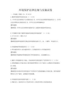 環境保護法律法規與實施試卷