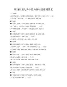 職場溝通與協作能力測驗題庫附答案