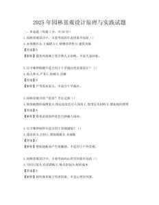 2025年園林景觀設計原理與實踐試題