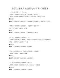 中學生物理實驗設計與創新考試及答案