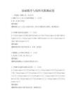 基础数学与线性代数测试卷