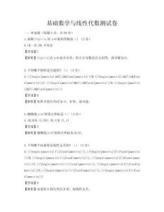 基礎數學與線性代數測試卷