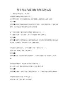 城乡规划与建设标准规范测试卷