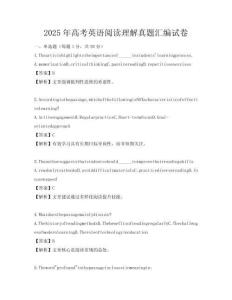 2025年高考英語閱讀理解真題匯編試卷