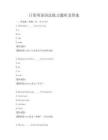 日常英語語法練習題庫及答案
