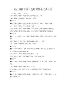 醫療器械管理與使用規范考試及答案