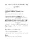 2025年城市更新與歷史文化保護策略備考卷題庫附答案