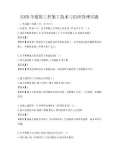 2025年建筑工程施工技术与组织管理试题