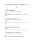 鄉村文化產業發展現狀與趨勢試卷考試及答案