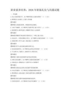 職業素養培養：2026年職場禮儀與溝通試題
