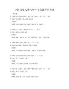 中國歷史人物與事件考點題庫附答案