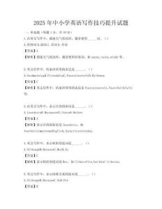 2025年中小學英語寫作技巧提升試題