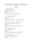 2026年文化瑰寶：內蒙古馬頭琴的非遺之旅真題