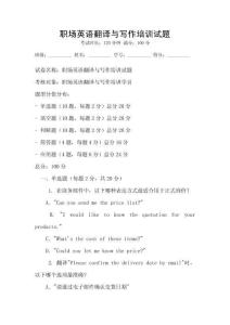 職場英語翻譯與寫作培訓試題