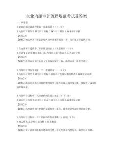 企業內部審計流程規范考試及答案