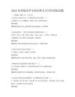 2025年高校法学专业法律文书写作训练试题