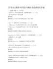 日常辦公軟件應(yīng)用技巧模擬考試試卷及答案