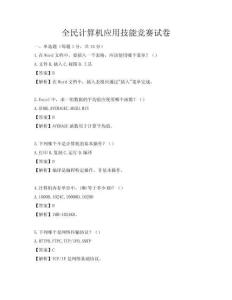 全民計算機應用技能競賽試卷