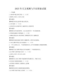2025年天文观测与宇宙探索试题