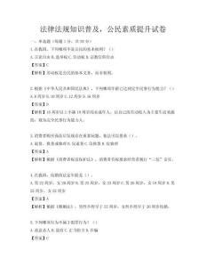 法律法规知识普及，公民素质提升试卷