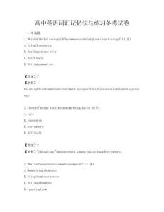 高中英語詞匯記憶法與練習備考試卷