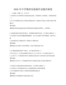 2026年中學物理實驗操作試題沖刺卷