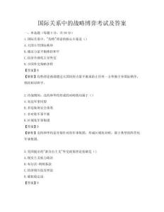 國際關系中的戰略博弈考試及答案