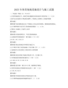 2025年体育场地设施设计与施工试题